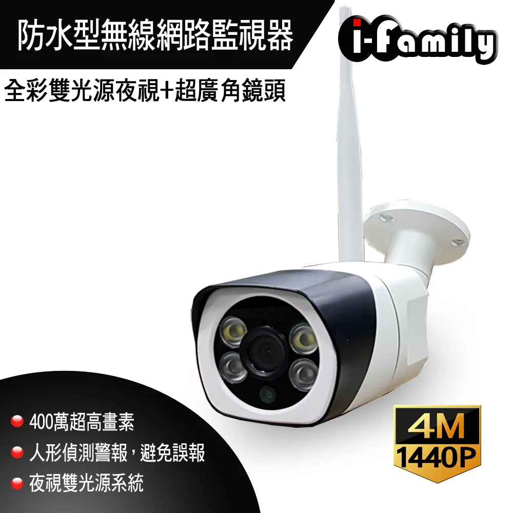 【宇晨I-Family】四百萬畫素防水型智能雙光全彩夜視AI人形偵測網路監視器IF510 歷史價格詳細信息
