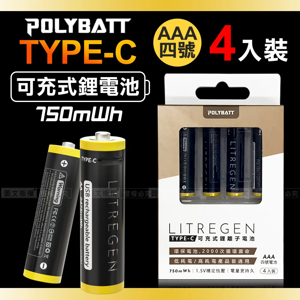 USB C AAA/4號 可充電式鋰電池4入一卡 附1對4充電線 低自耗 過放保護 過熱保護 歷史價格詳細信息