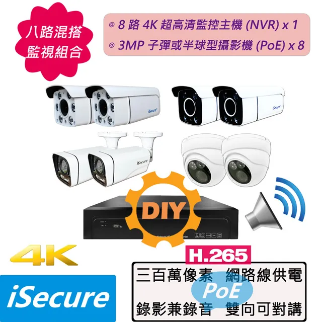 監視器 DIY監控套餐 櫃檯收銀攝影機 8路監控主機+4支 網路攝影機 內建POE供電好安裝 DVR套餐 店面收銀監控 歷史價格詳細信息