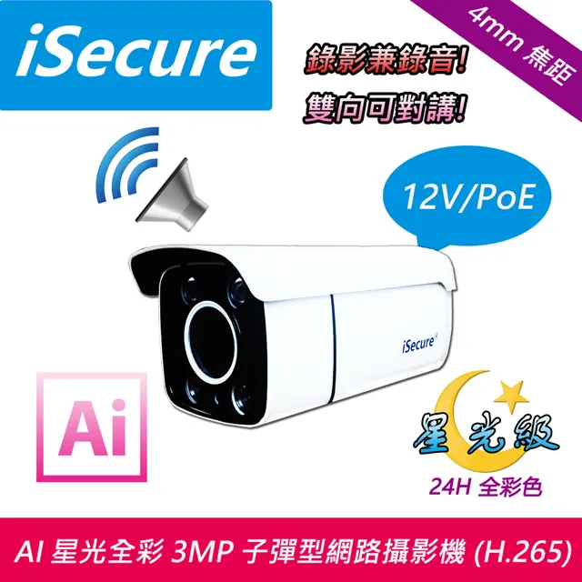iSecure_3MP 四燈子彈型 PoE 網路攝影機 (H.265,星光級) 歷史價格詳細信息