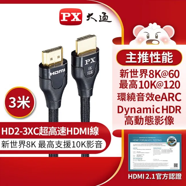 【-PX 大通】.HD2-3XC協會認證8KHDMI線3公尺 HDMI 2.1版公對公影音傳輸線 電競 PS5(10K@120 eARC) 歷史價格詳細信息
