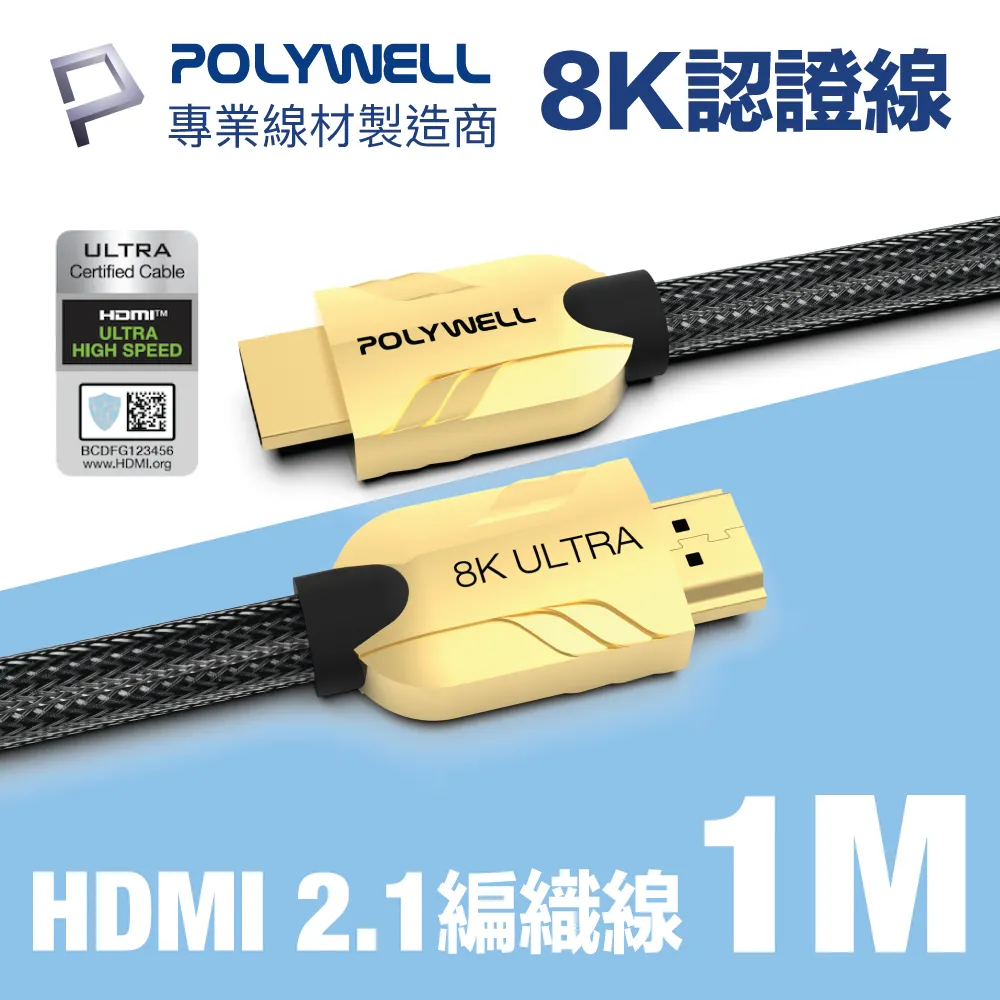 POLYWELL HDMI 8K 2.1認證線 /藍色 /1M 歷史價格詳細信息