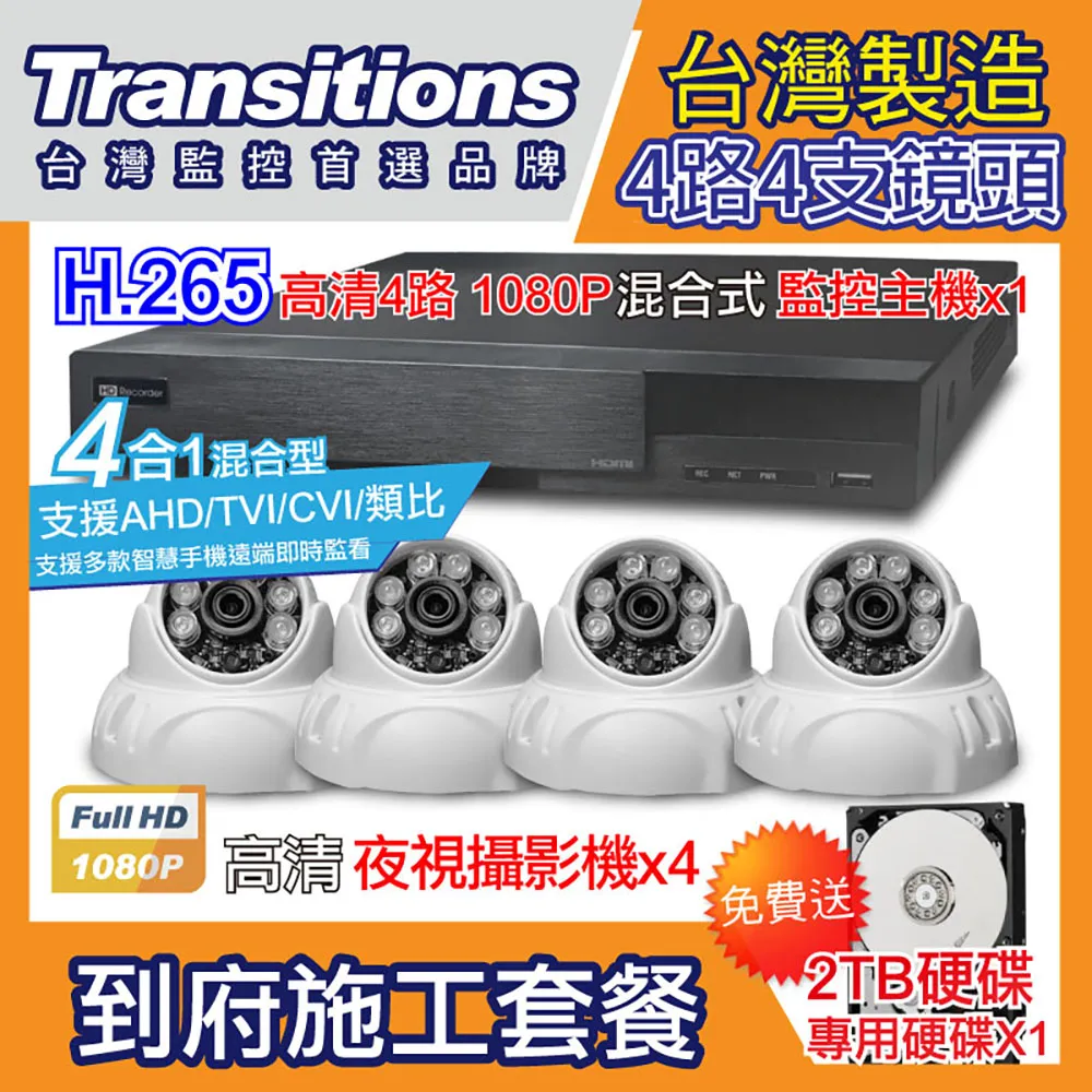 全視線 台灣製造施工套餐 4路4支安裝套餐 歷史價格詳細信息