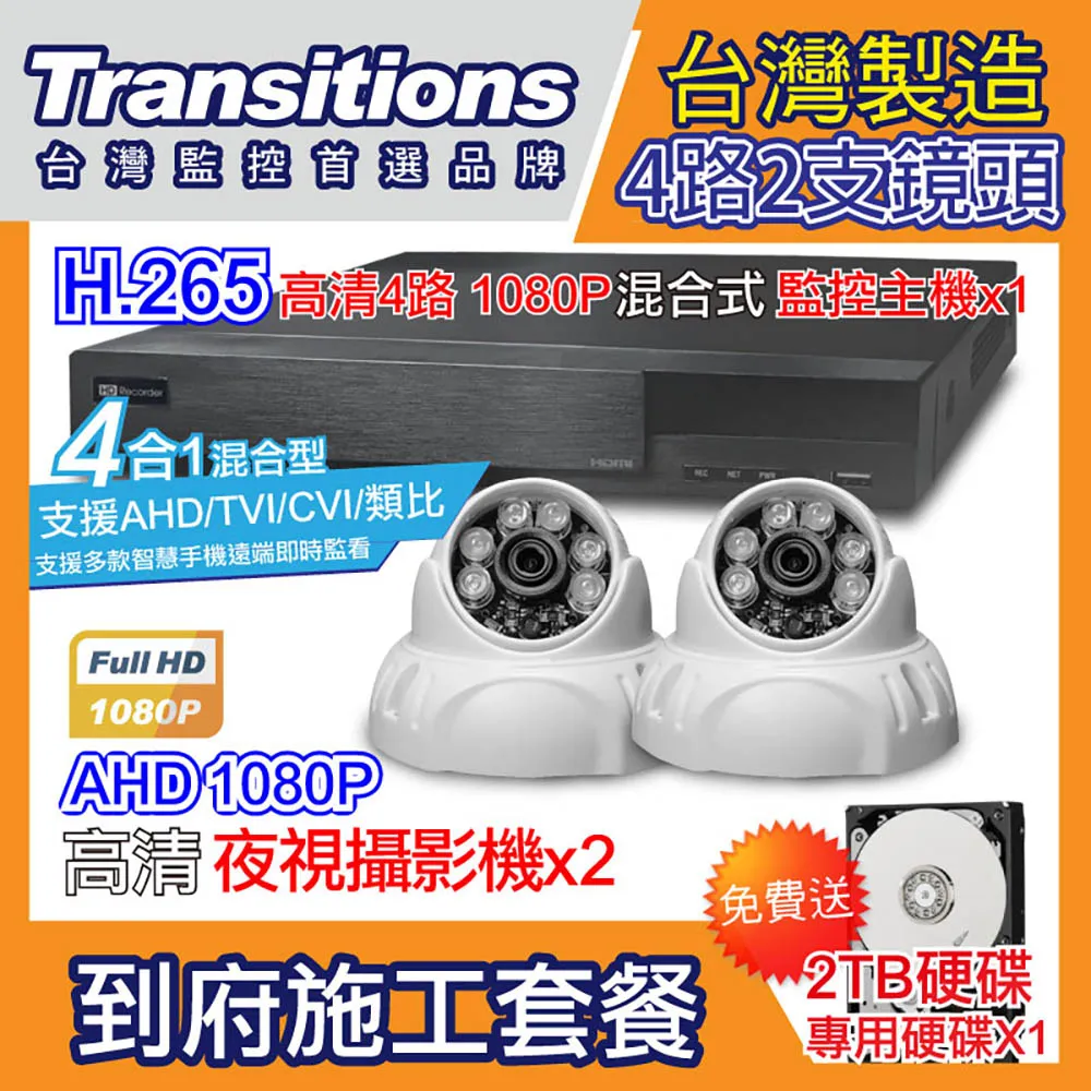 4路2支施工套餐 AHD4路主機 DVR 720P 監控主機+HD720P 夜視防水攝影機 歷史價格詳細信息