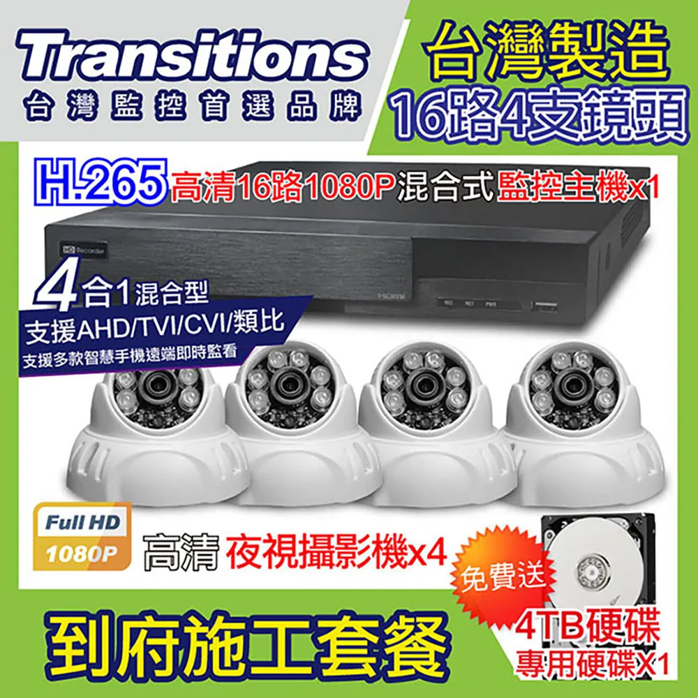 全視線 台灣製造施工套餐 16路8支安裝套餐 歷史價格詳細信息