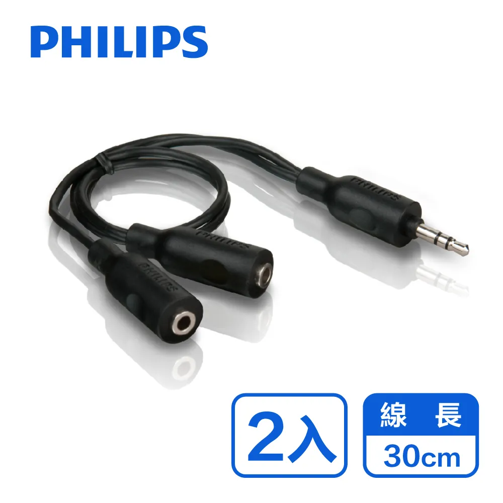 PHILIPS 飛利浦一分二 3.5mm 立體耳機分接頭-兩入組 SWA2551W/10-2 歷史價格詳細信息