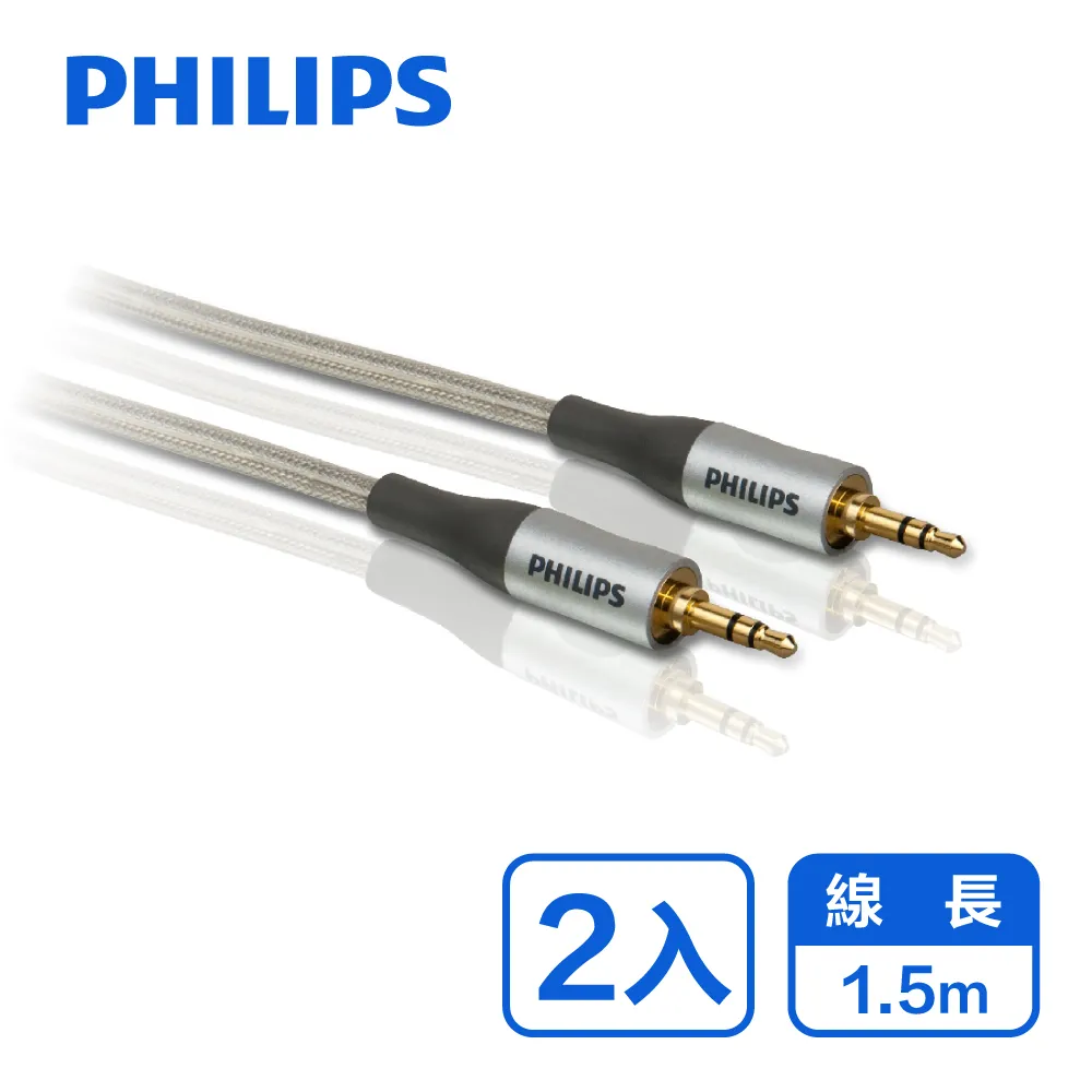 PHILIPS 飛利浦1.5M 3.5mm音源延長線-兩入組 SWA2528W/10-2 歷史價格詳細信息