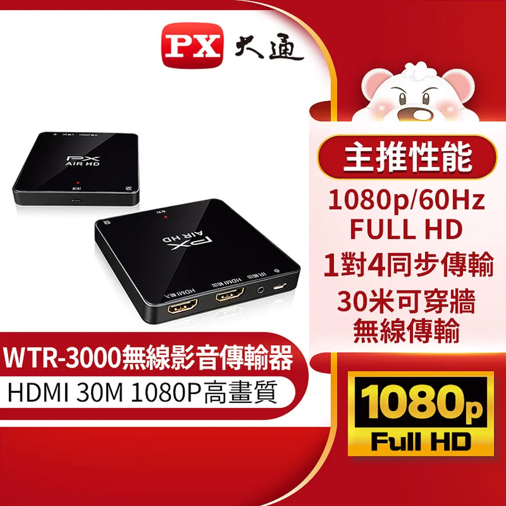 PX 大通 WTR-PRO HDMI 1080P 60 Hz 高畫質無線影音傳輸盒 超遠距離可傳輸100M HDMI無線同步 歷史價格詳細信息