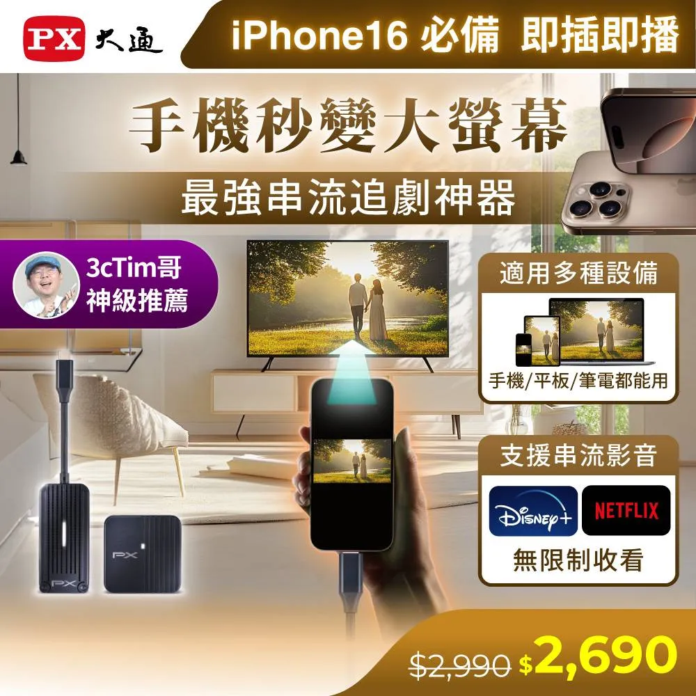 PX大通 Type-C行動無線影音傳輸器 流暢播放Netflix、Disney+等串流影音 WTR-1500C【電子超商 歷史價格詳細信息