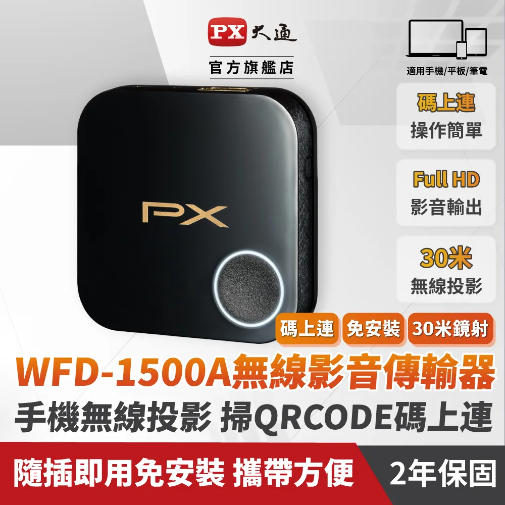 PX大通 無線投影Type C行動無線影音傳輸器 WTR-1500C 歷史價格詳細信息