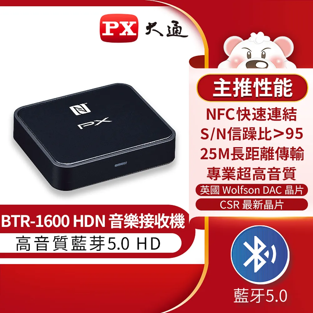 PX 大通 藍芽5.0 HD音樂接收機 BTR-1600HDN 歷史價格詳細信息