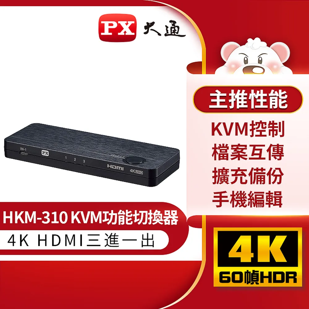 PX大通 HKM-310 Type-C&HDMI三進一出切換器 整合USB TYPE-C與HDMI設備 現貨 廠商直送 歷史價格詳細信息