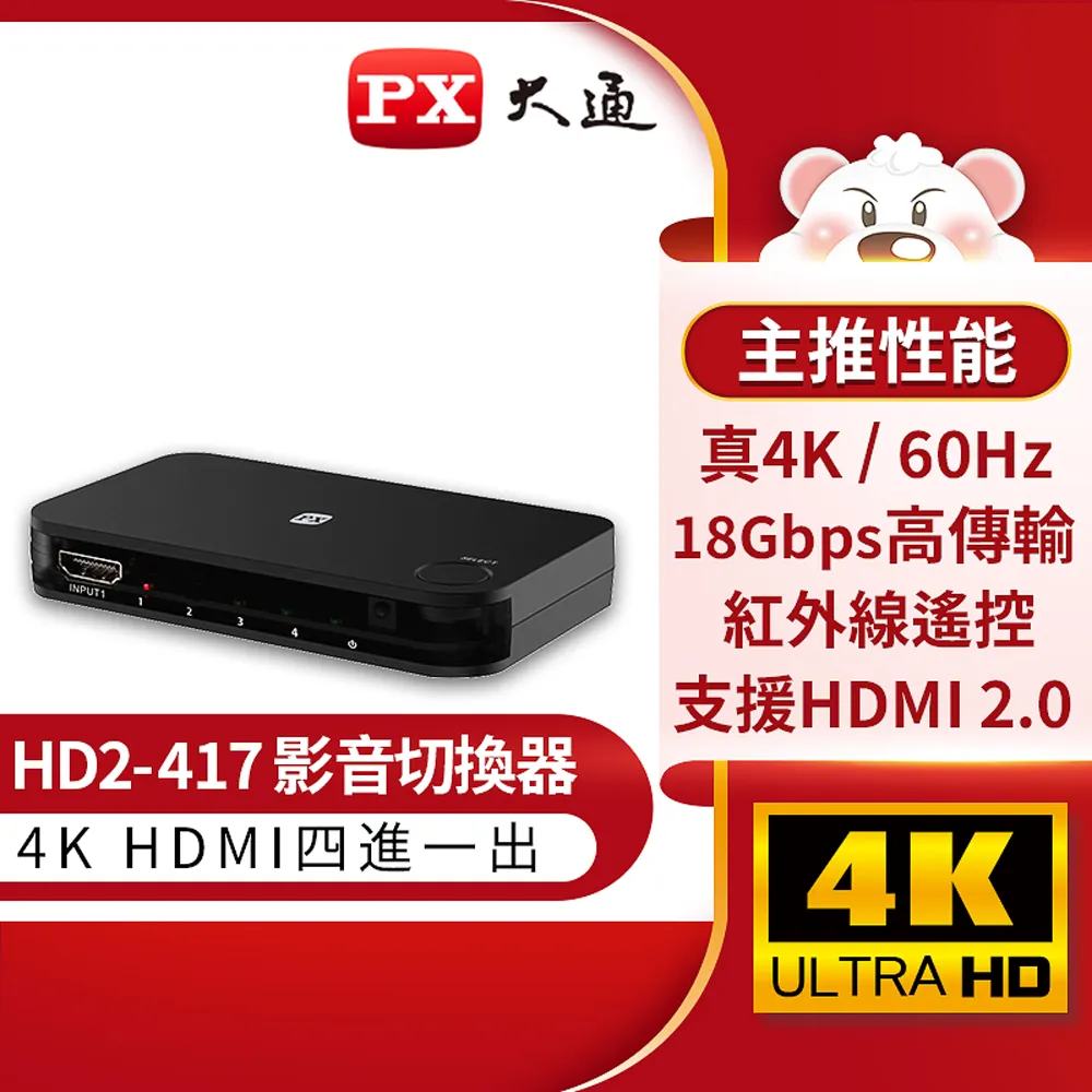 PX大通 HD2-417 HDMI切換器 四進一出 hdmi 4進1出 切換分配器 4K2K高清分離器 高畫質 歷史價格詳細信息