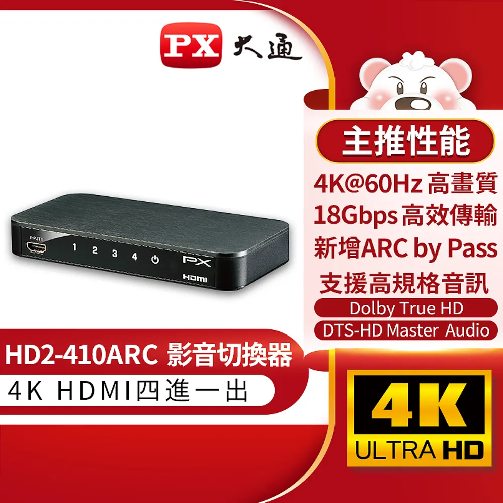 PX大通 HD2-410ARC HDMI切換器 四進一出 hdmi 4進1出 切換分配器 4K2K高清分離器 高畫質 HDMI 歷史價格詳細信息