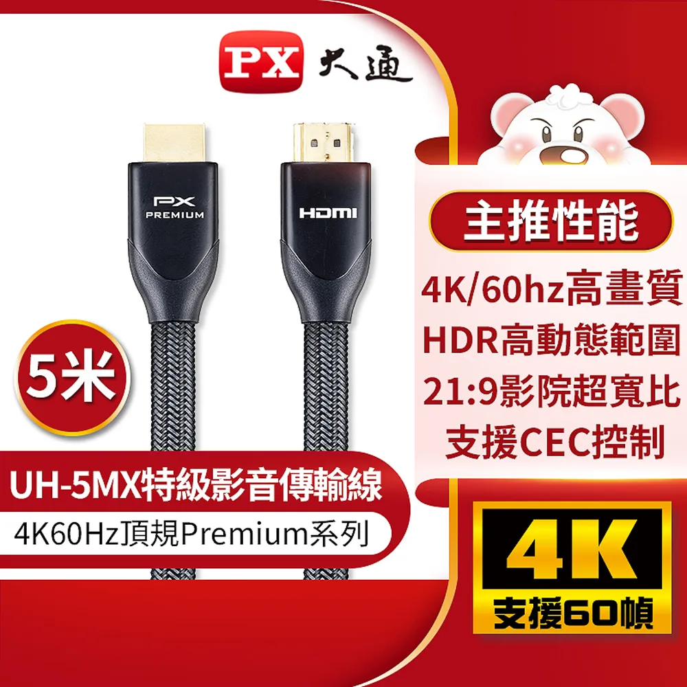 (認證線)PX大通UH-5MX Premium HDMI協會認證HDMI to HDMI 5M公對公高畫質影音傳輸線5米4K 60Hz 歷史價格詳細信息