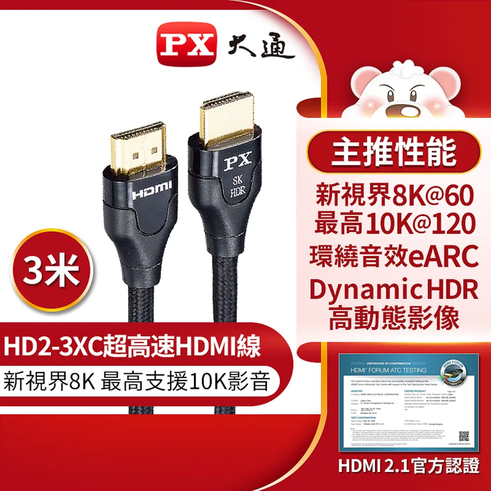 【-PX 大通】.HD2-3XC協會認證8KHDMI線3公尺 HDMI 2.1版公對公影音傳輸線 電競 PS5(10K@120 eARC) 歷史價格詳細信息