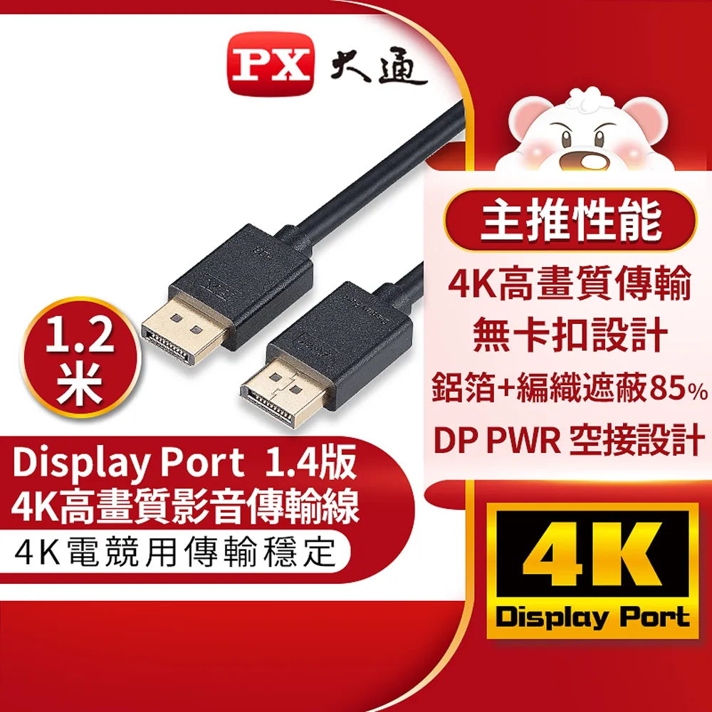 PX大通DP-1.2MX傳輸線 8K DisplayPort 1.4版 DP to DP 8K 60Hz公對公高畫質影音傳輸線1.2米 歷史價格詳細信息
