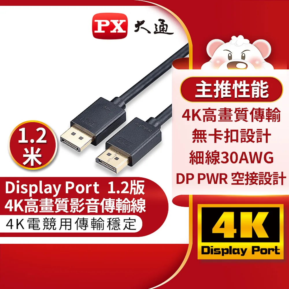 PX 大通 DisplayPort 1.2版 4K影音 傳輸線 3M DP-3M 歷史價格詳細信息