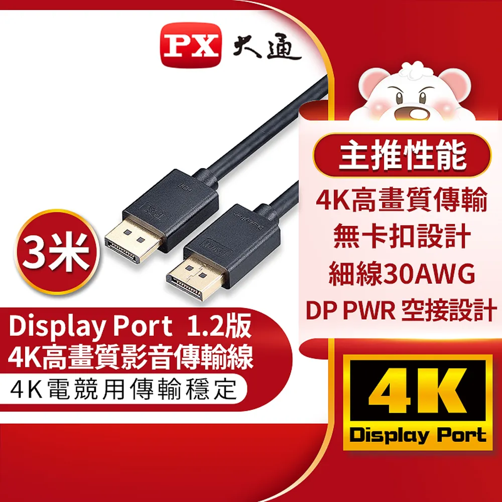 PX 大通 DisplayPort 1.2版 4K影音 傳輸線 3M DP-3M 歷史價格詳細信息