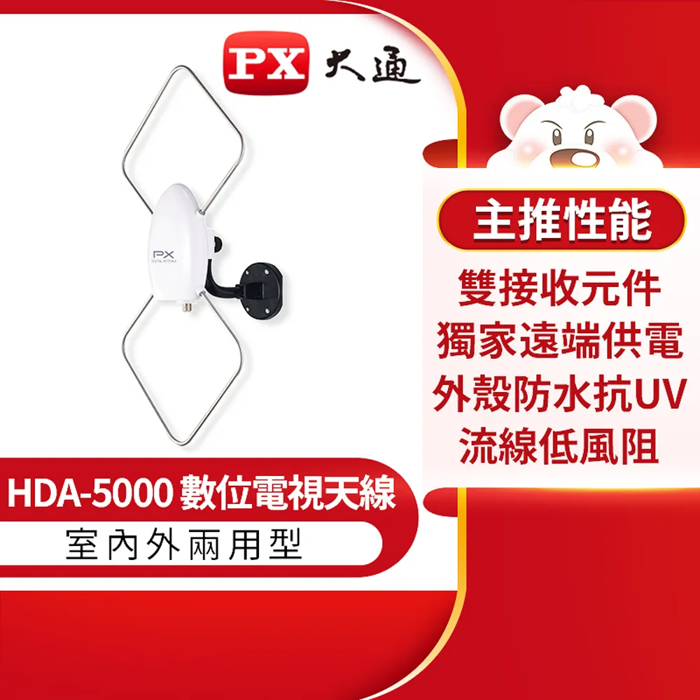 PX大通HDTV數位電視專用天線 HDA-5000 歷史價格詳細信息