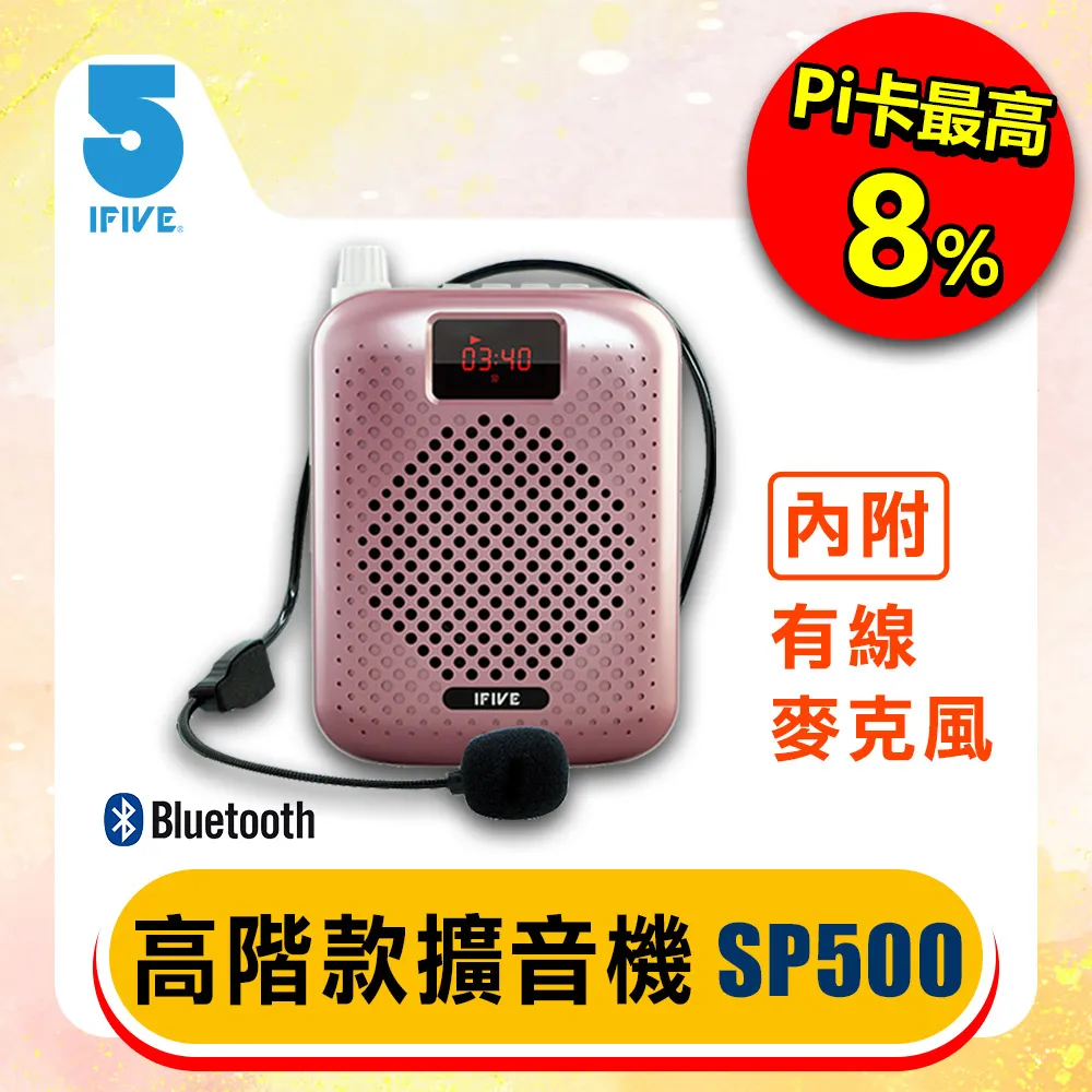 【ifive】高音質教學擴音機 if-SP500 歷史價格詳細信息