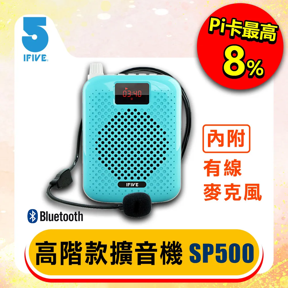 【ifive】高音質教學擴音機 if-SP500 歷史價格詳細信息