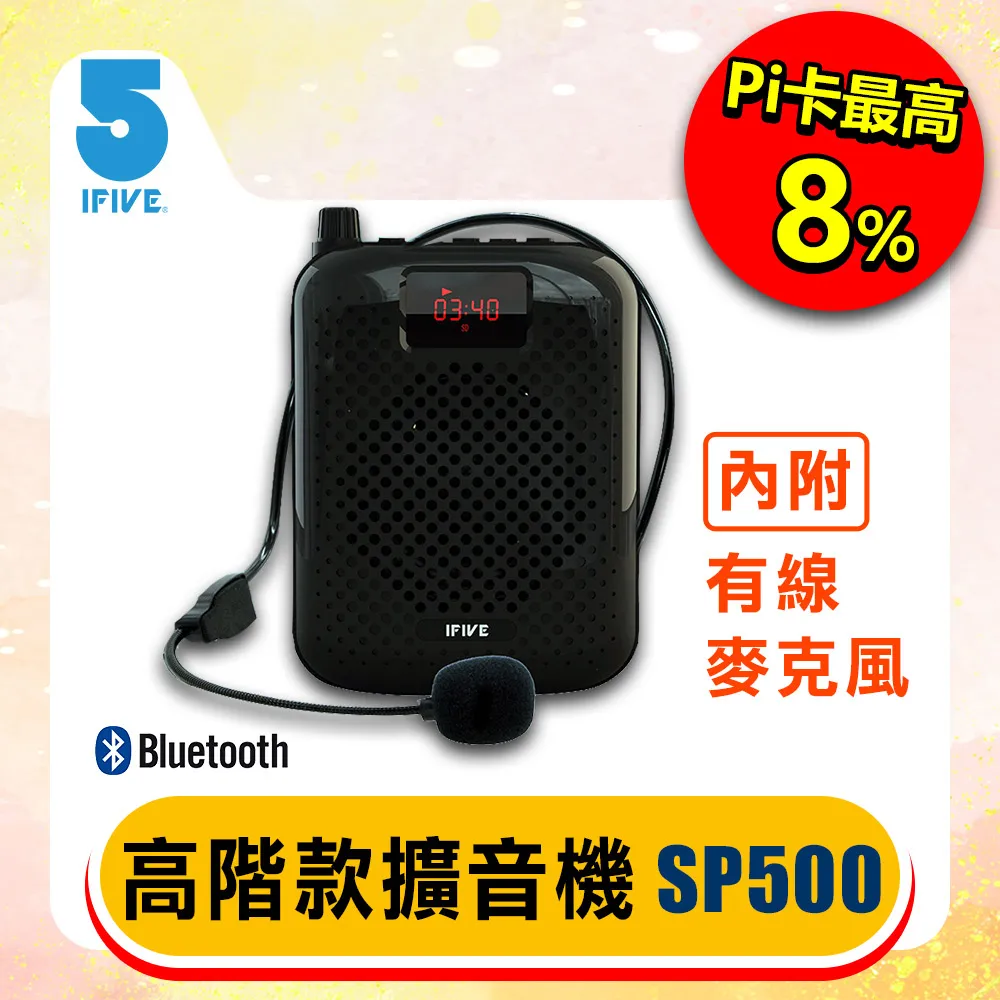 【ifive】高音質教學擴音機 if-SP500 歷史價格詳細信息