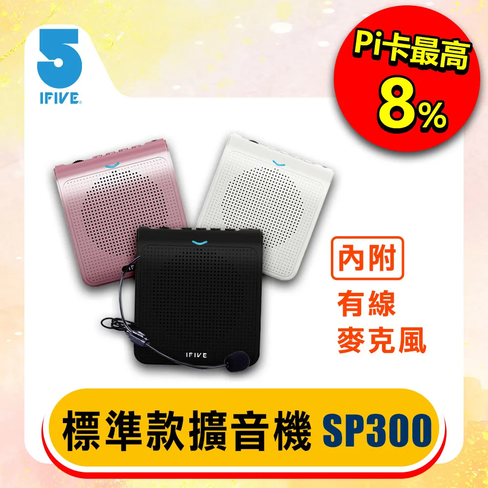 【ifive】高音質教學擴音機 if-SP500 歷史價格詳細信息