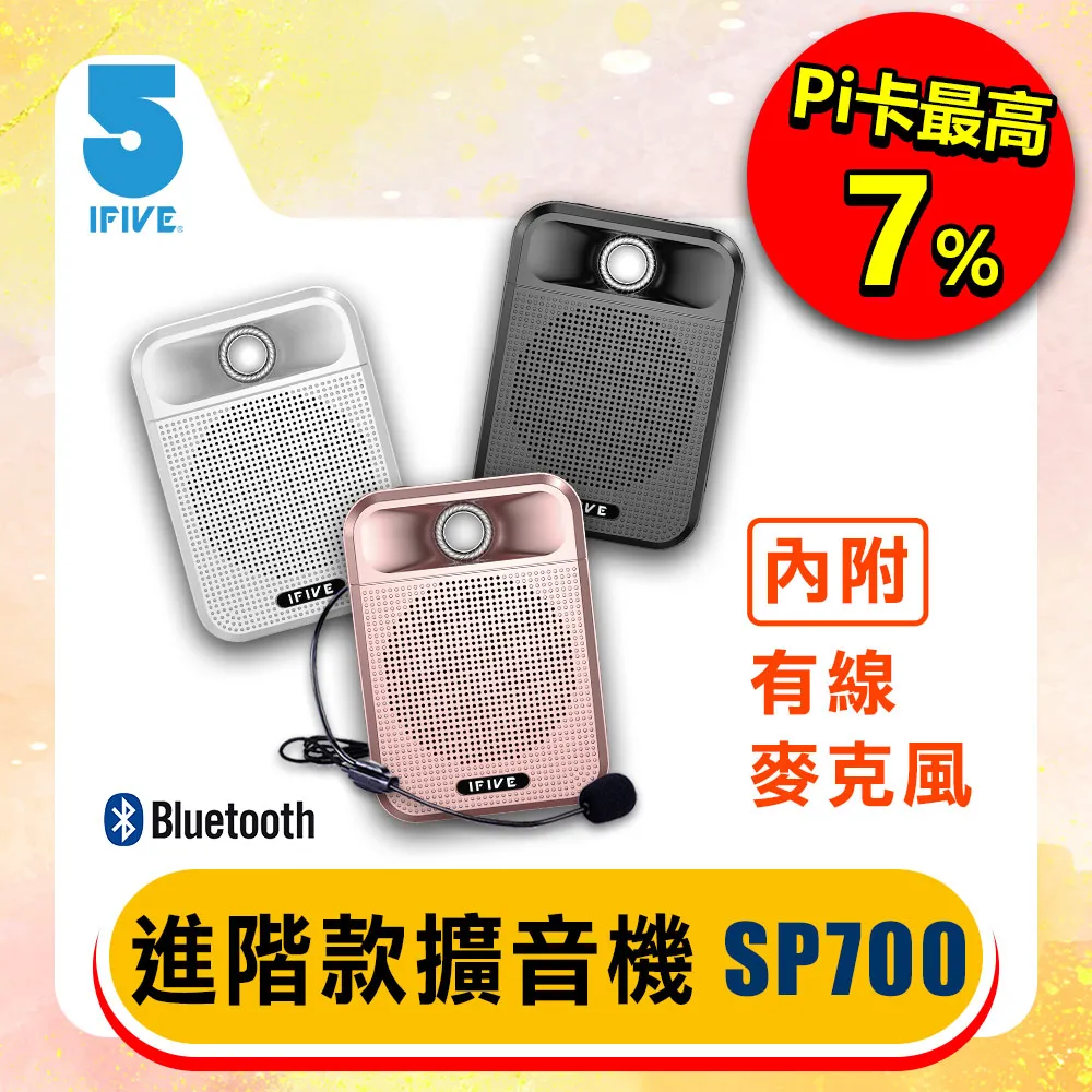 【ifive】廣音域教學擴音機 if-SP700 歷史價格詳細信息