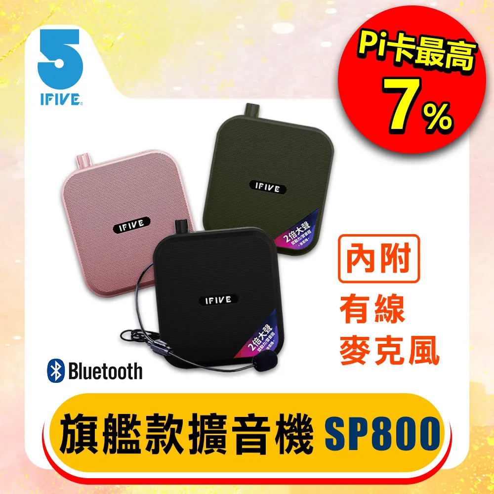 【ifive】雙功率教學擴音器 if-SP800 歷史價格詳細信息
