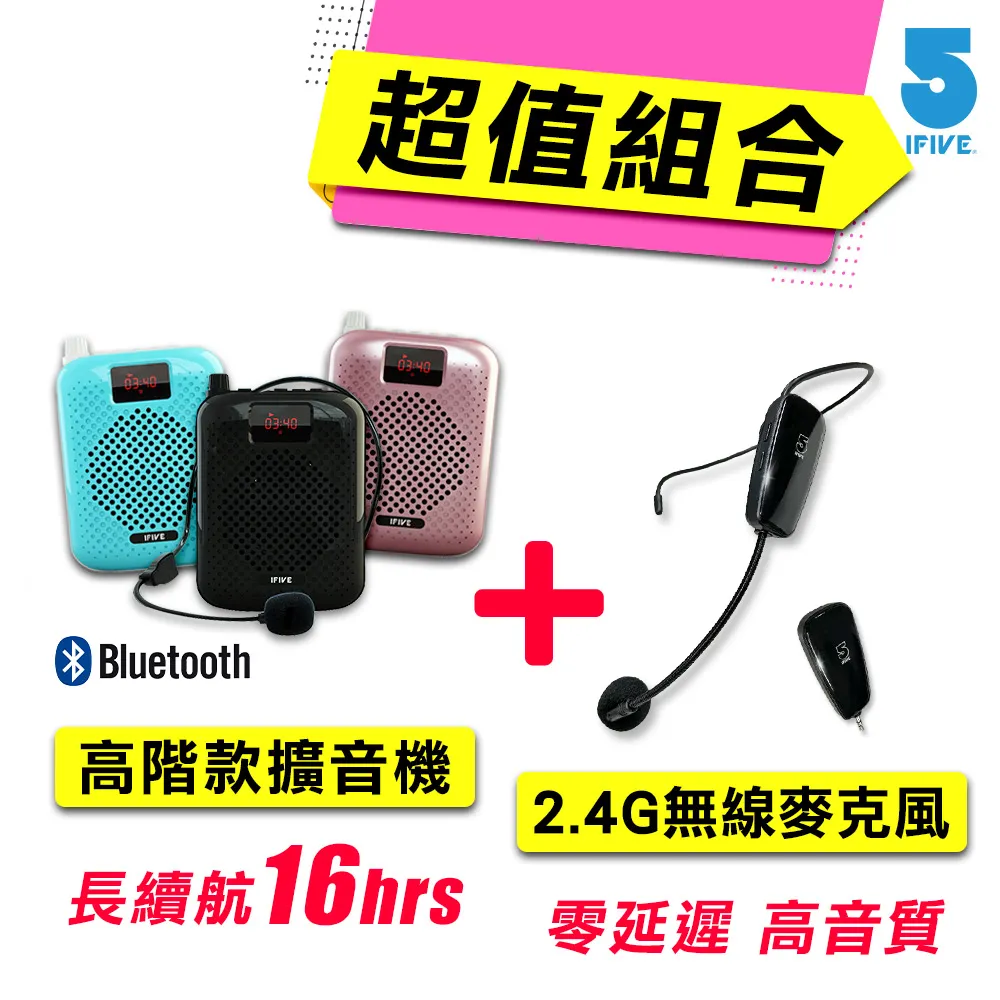 【ifive】超值組合★高音質教學擴音器 if-SP500+ UHF無線教學麥克風-UM260 歷史價格詳細信息