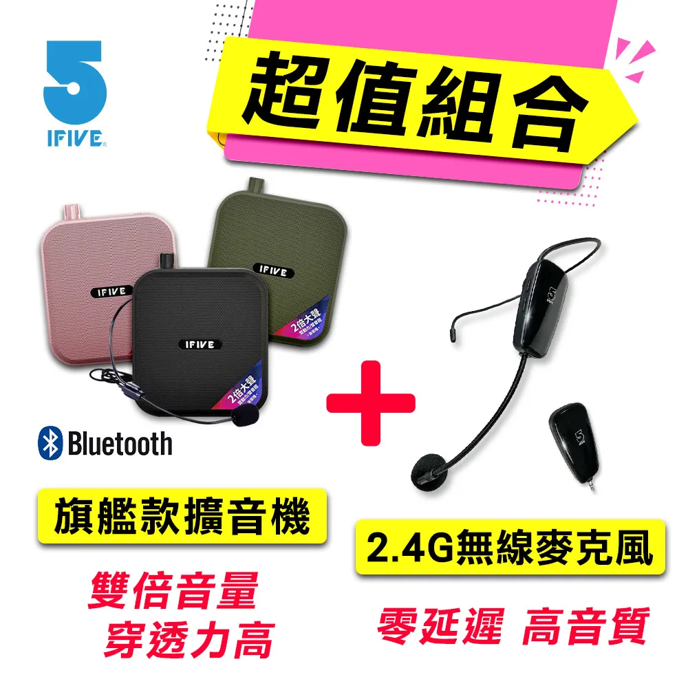 【ifive】雙功率教學擴音器 if-SP800 歷史價格詳細信息