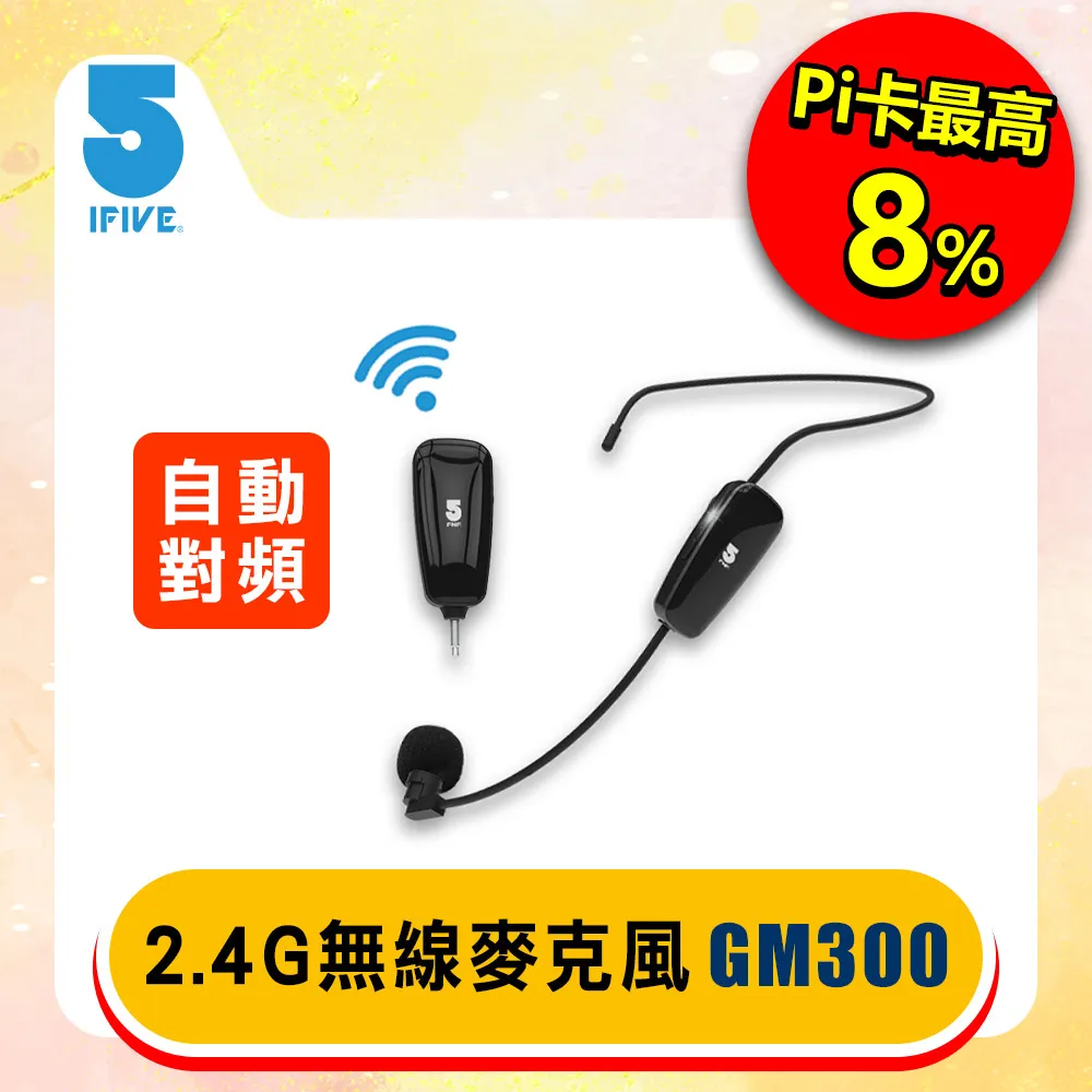 【ifive】2.4G無線教學麥克風 if-GM300 歷史價格詳細信息