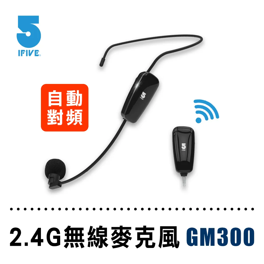 【ifive】2.4G無線教學麥克風 if-GM300 歷史價格詳細信息