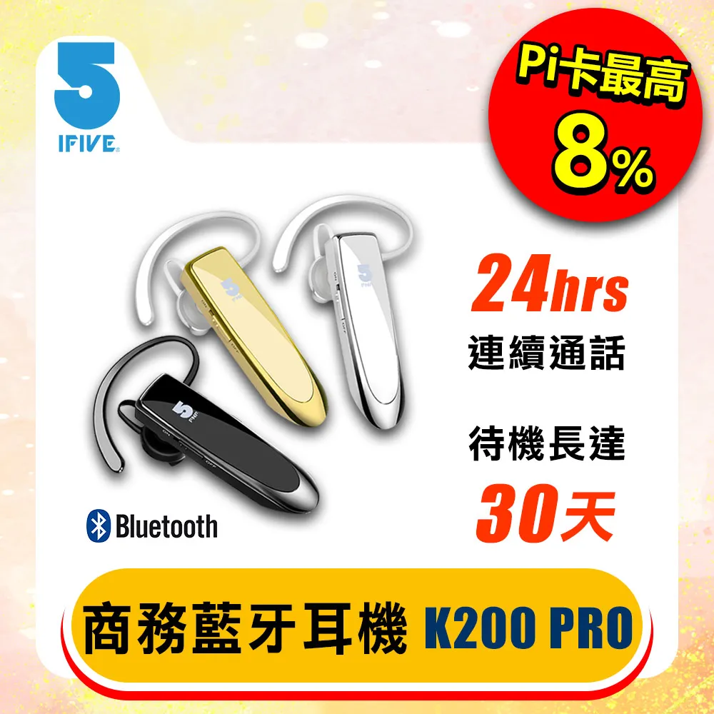 【ifive】頂級商務藍牙耳機 if-K200 歷史價格詳細信息