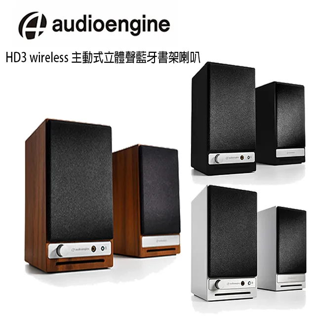 【Audioengine】HD3 wireless主動式立體聲藍牙書架喇叭(胡桃木紋款) 歷史價格詳細信息
