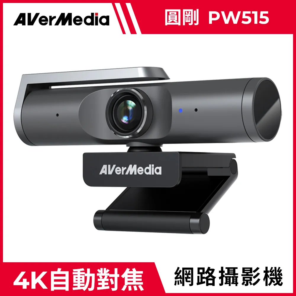 圓剛 4K 自動對焦網路攝影機-PW515 歷史價格詳細信息