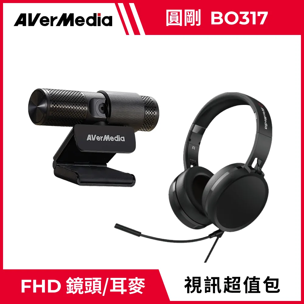 圓剛 BO317 個人視訊協作組合(PW313+AH313)【圓剛官方】 歷史價格詳細信息