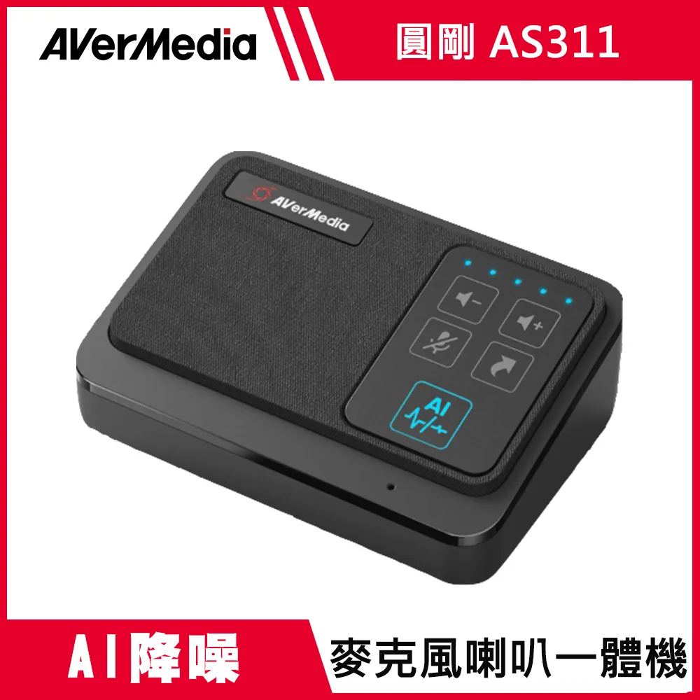 圓剛 AI SPEAKERPHONE 行動會議電話揚聲器 AS311 歷史價格詳細信息