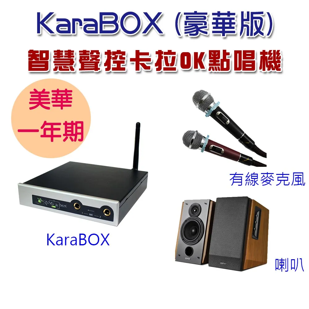 KaraBOX智慧聲控卡拉OK點唱機 (旗艦版) 歷史價格詳細信息