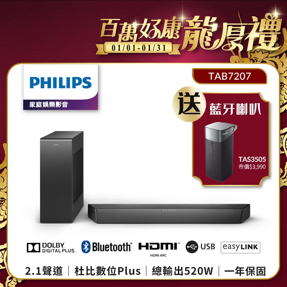 PHILIPS飛利浦Soundbar 2.1聲道 TAB5305 線上刷卡免手續 另有HW-S800B HW-Q700B 歷史價格詳細信息