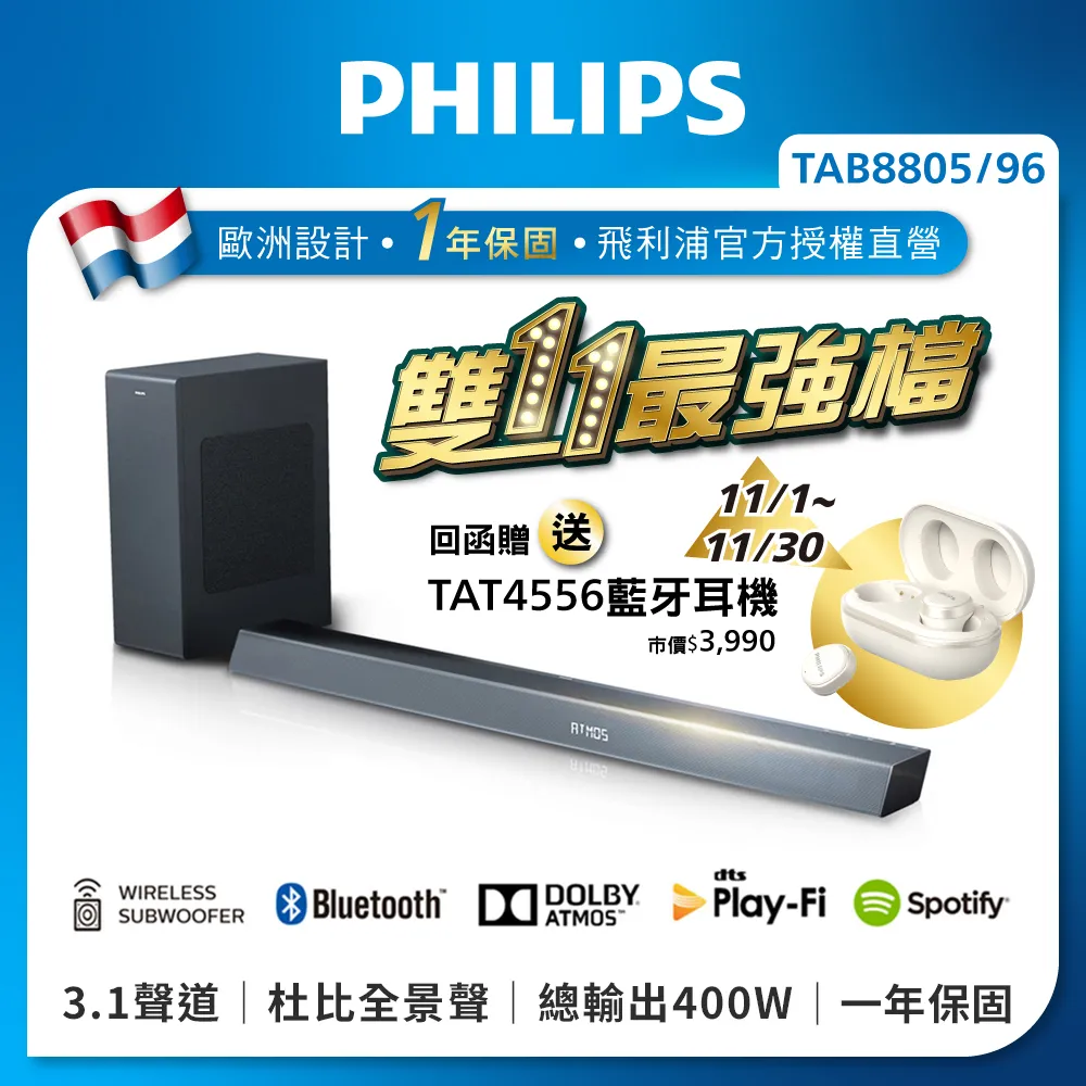 Philips 飛利浦 藍牙聲霸Soundbar 7.1.2 搭配內建重低音喇叭 TAFB1/96 歷史價格詳細信息