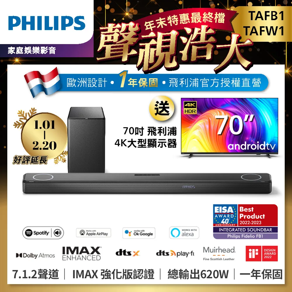 飛利浦 PHILIPS TAFB1/96 Fidelio Soundbar 7.1.2聲道Dolby Atmos IMAX 無線家庭劇院旗艦級聲霸音響 歷史價格詳細信息