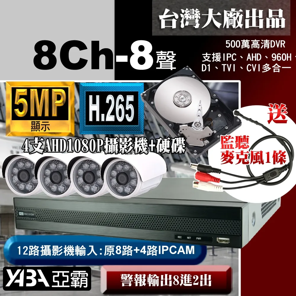 【亞霸】8入組 5MP 雙絞線傳輸器F頭BNC頭任選(祼線型)AHD TVI CVI CVBS 監視器 歷史價格詳細信息