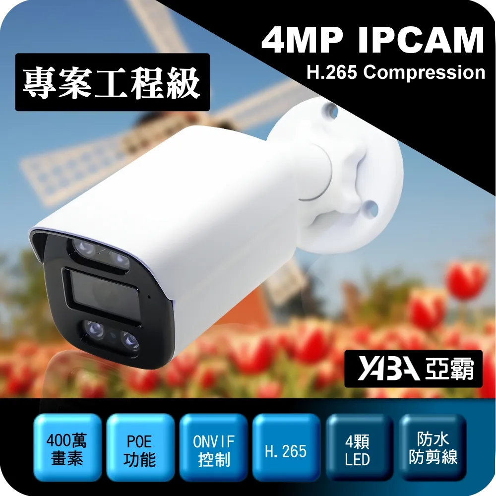 IP CAM網路400萬監視器H.265支援錄音NAS/ONVIF協定netSPACE:IPC-902-4MP 歷史價格詳細信息