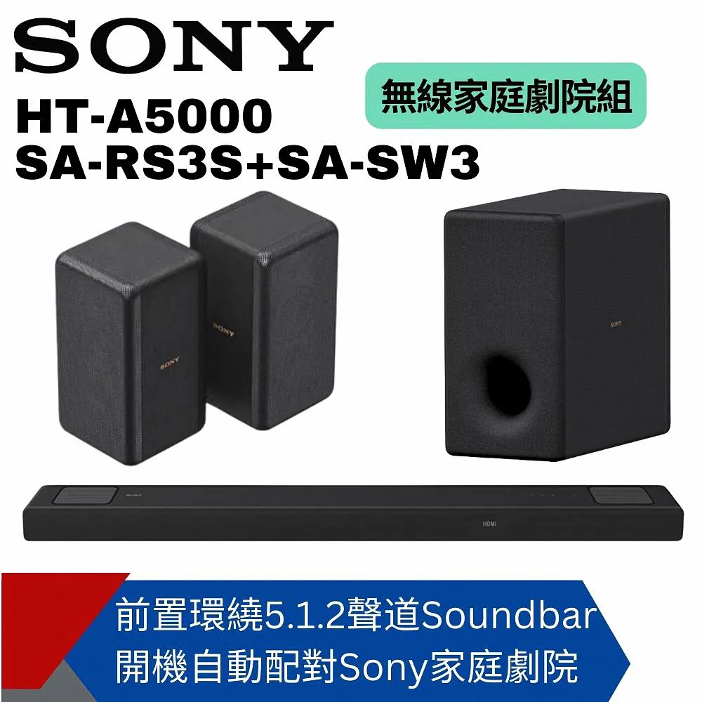Sony SOUNDBAR家庭劇院組 HT-A5000+SA-RS5+SA-SW5 歷史價格詳細信息