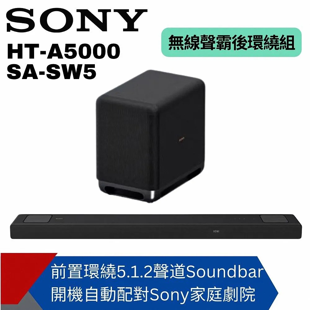 Sony SOUNDBAR家庭劇院組 HT-A5000+SA-RS5+SA-SW5 歷史價格詳細信息