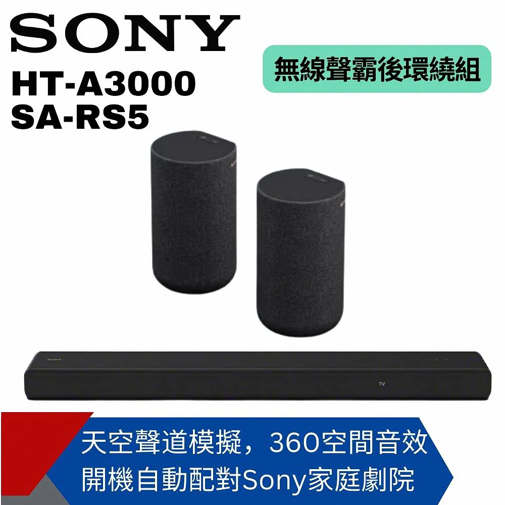 Sony SOUNDBAR家庭劇院組 HT-A5000+SA-RS5+SA-SW5 歷史價格詳細信息