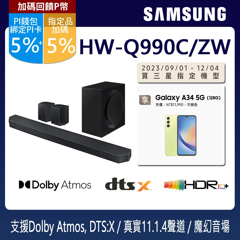 SAMSUNG 三星 藍牙聲霸 HW-Q990C 11.1.4聲道 歷史價格詳細信息