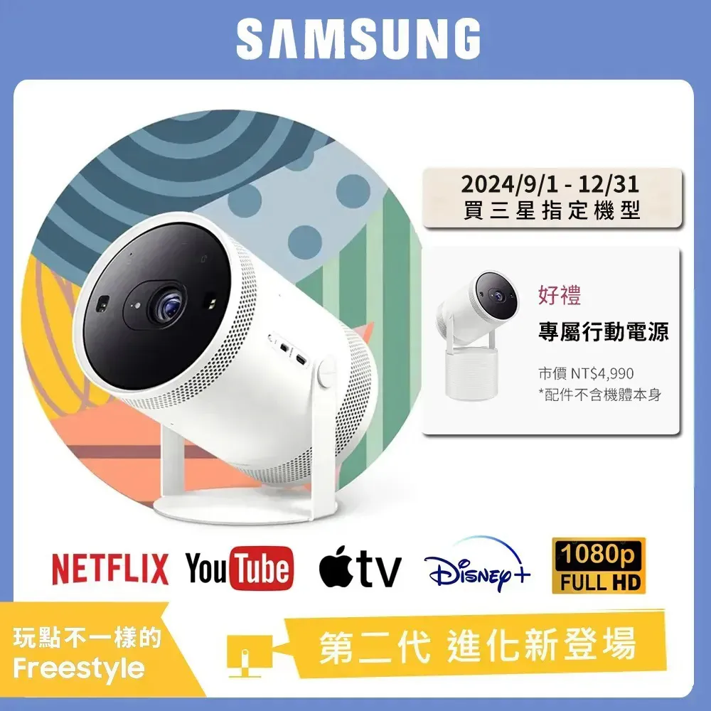 SAMSUNG三星 微型智慧投影機 The Freestyle SP-LFF3CLAXXZW 歷史價格詳細信息